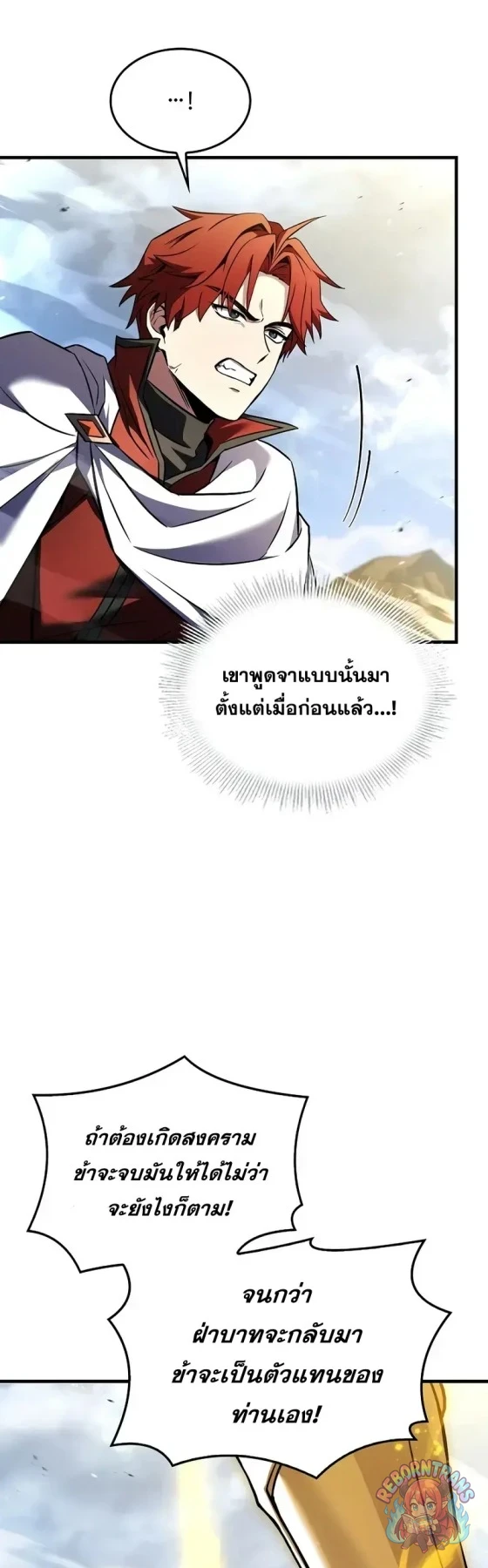 Return of The Unrivaled Spear Knight ตอนที่ 186 — หน้า 36 จาก 46