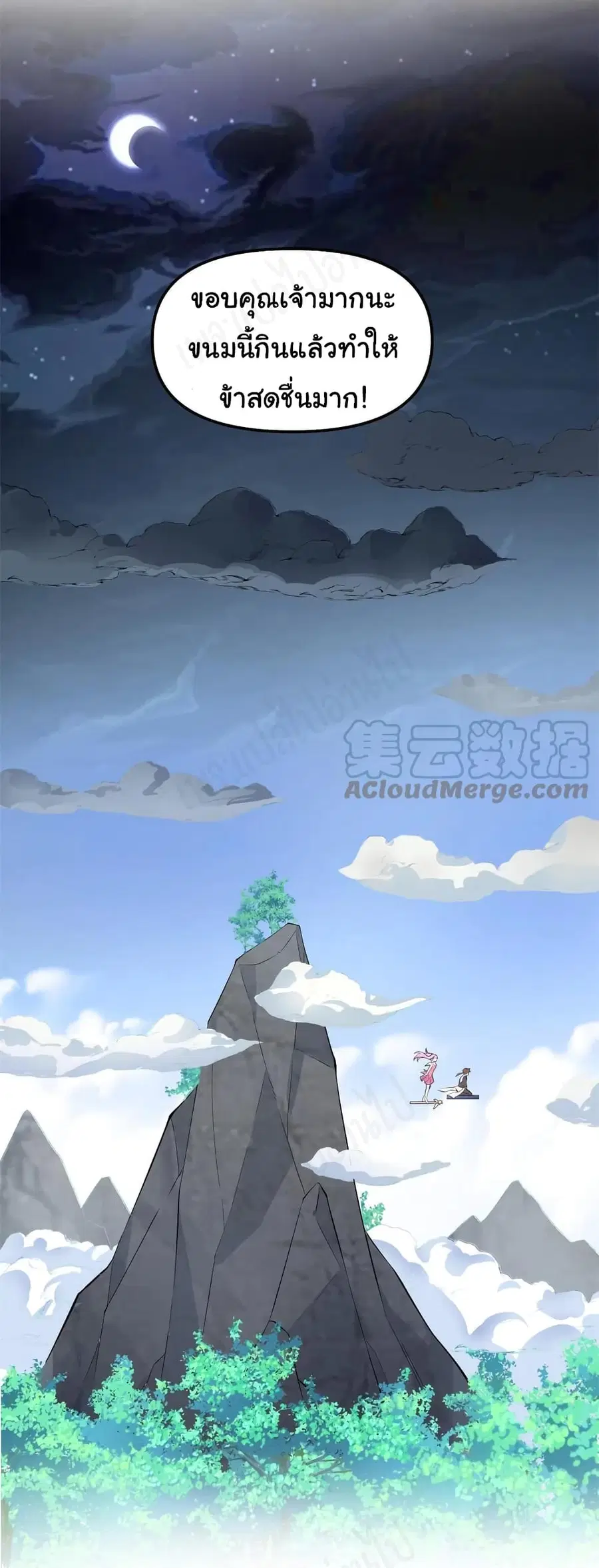 I might be A Fake Fairy ตอนที่ 240 — หน้า 6 จาก 17
