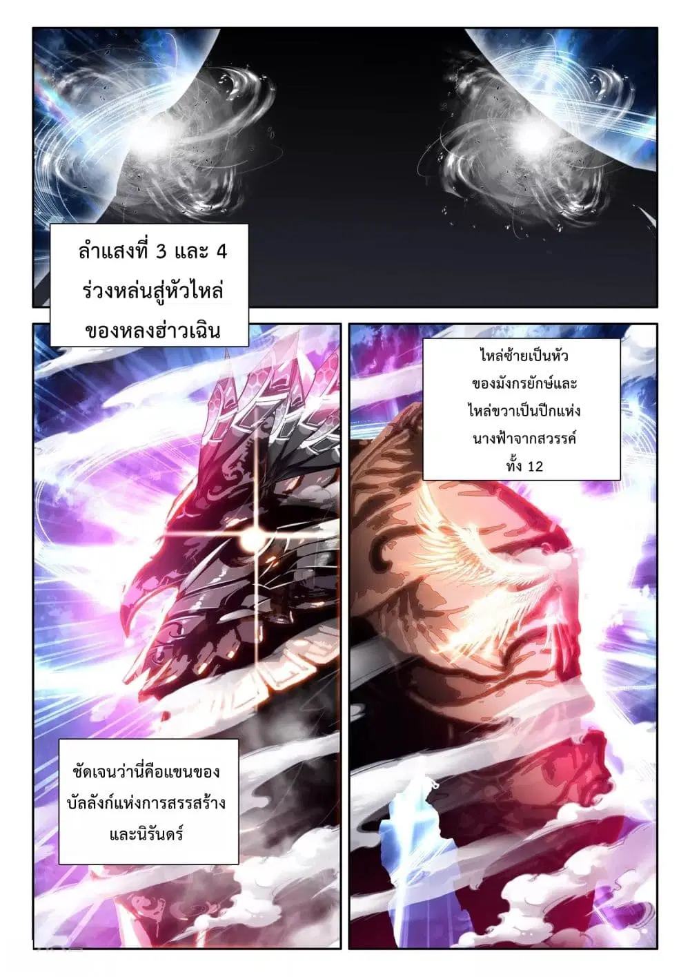 Shen Yin Wang Zuo ตอนที่ 195 — หน้า 18 จาก 25