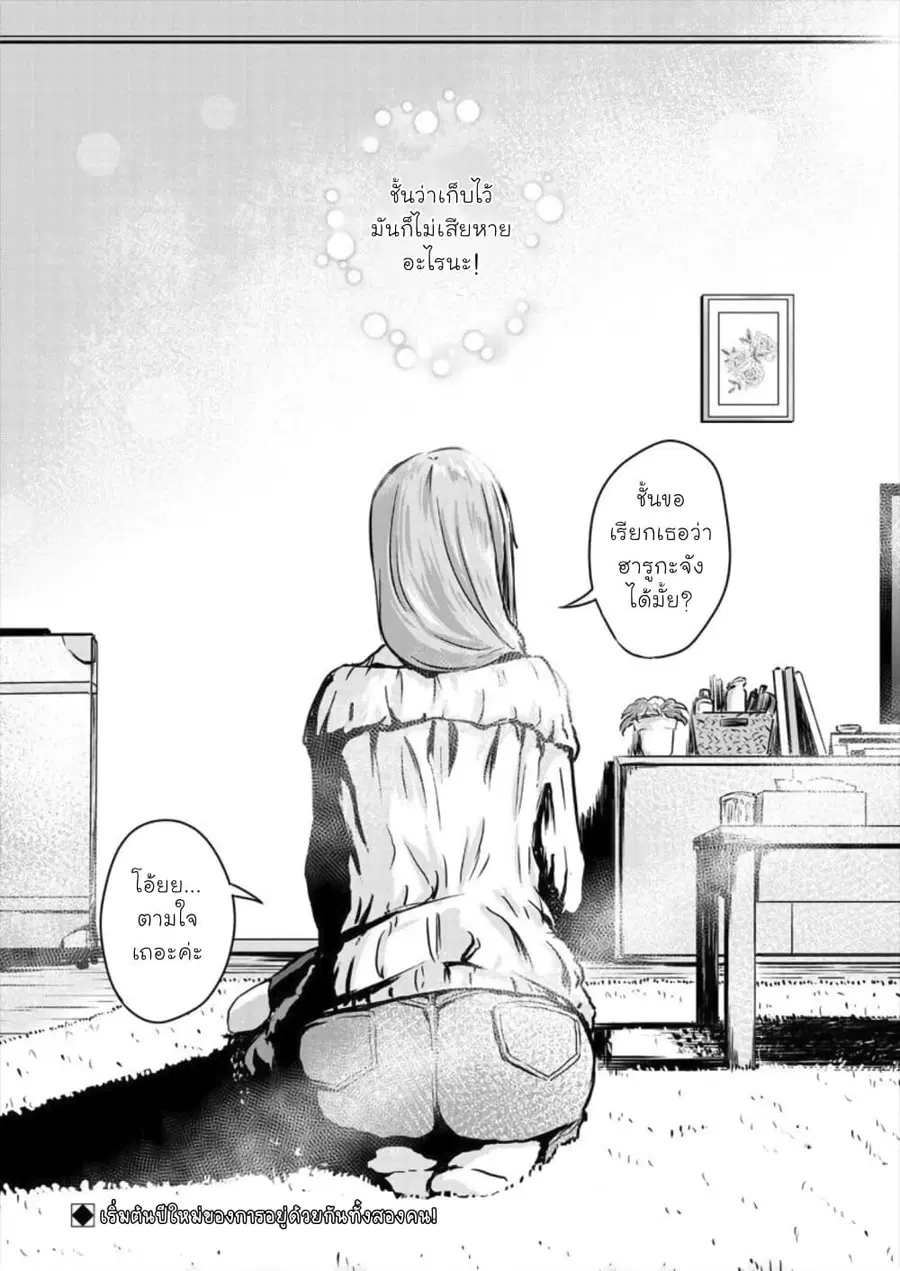 Ienai Himitsu No Aishikata ตอนที่ 3 — หน้า 22 จาก 23