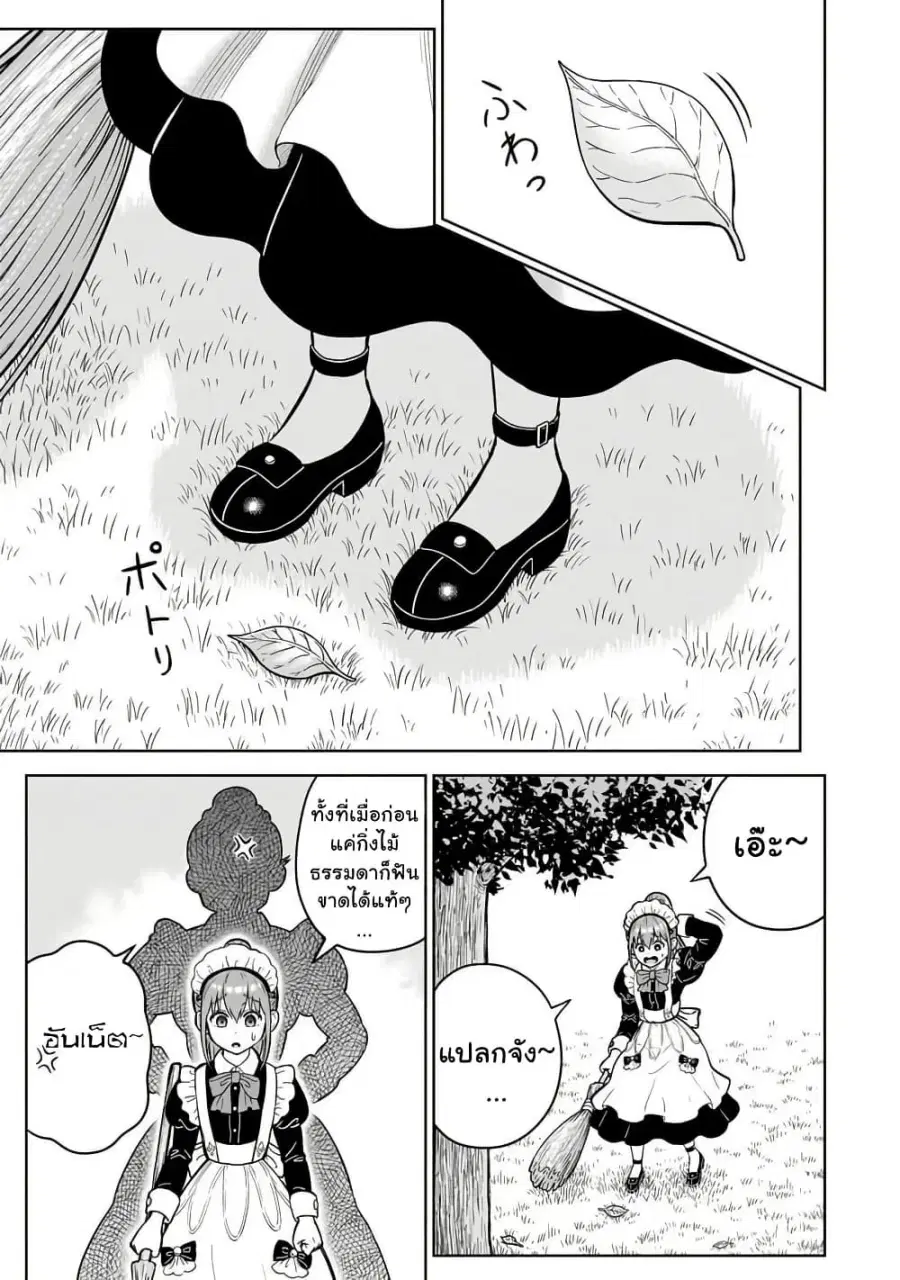 Saikyou no Kensei, Bishoujo Maid ni Tensei Shi Houki de Musou Suru ตอนที่ 1 — หน้า 5 จาก 36