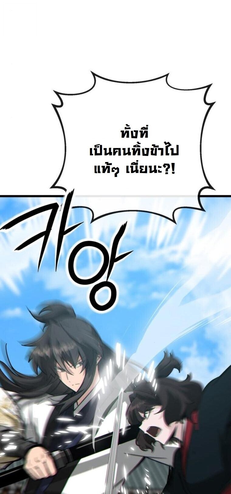 Initializing the Sect System ปฐมบทแห่งระบบสำนัก ตอนที่ 21 — หน้า 37 จาก 93