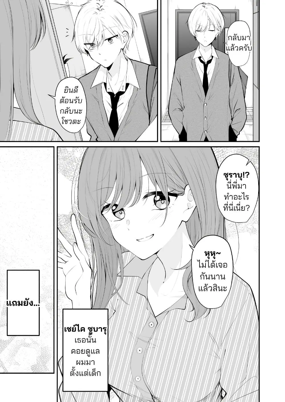 Daily Life of a Couple in Which the Boyfriend Became a Girl One Day ตอนที่ 13.3 — หน้า 1 จาก 6