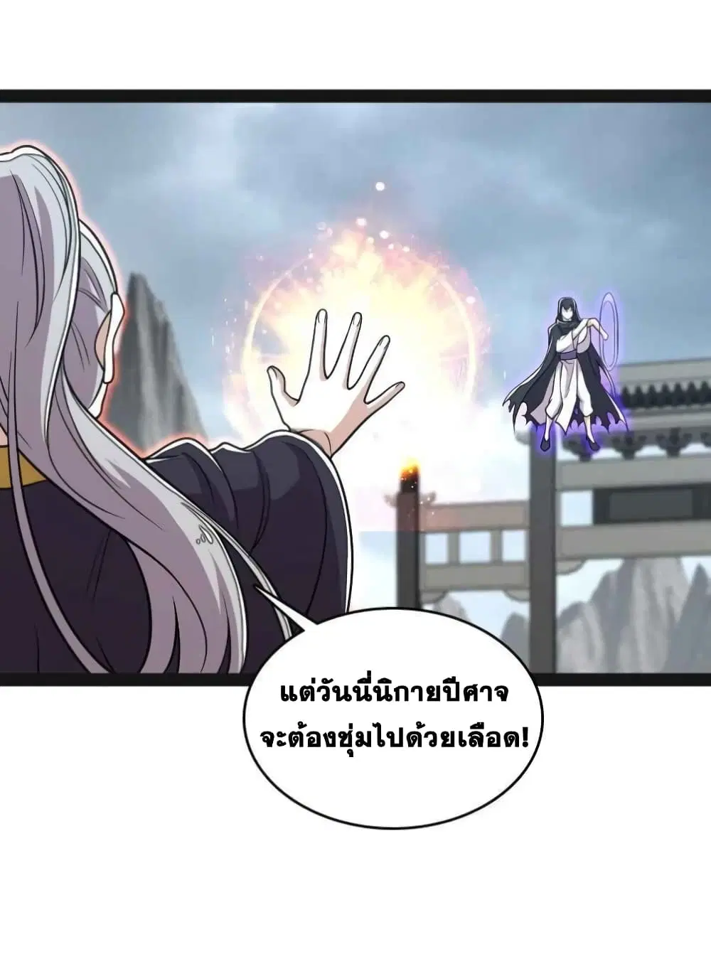 The Martial Emperor’s Life After Seclusion ตอนที่ 150 — หน้า 7 จาก 48