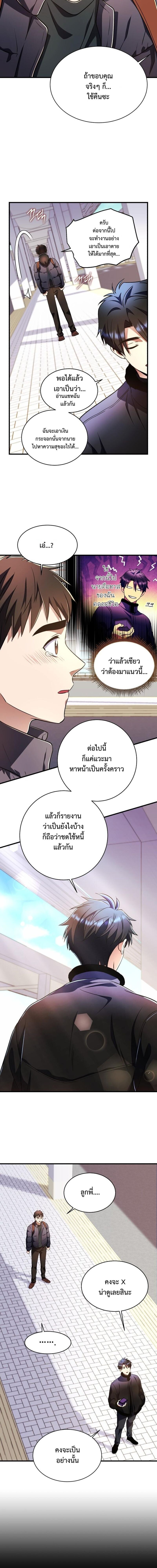 Even the Almighty Is a First-Time Dad จอมราชันหวนคืน เพื่อเลี้ยงลูก ตอนที่ 37 — หน้า 16 จาก 21
