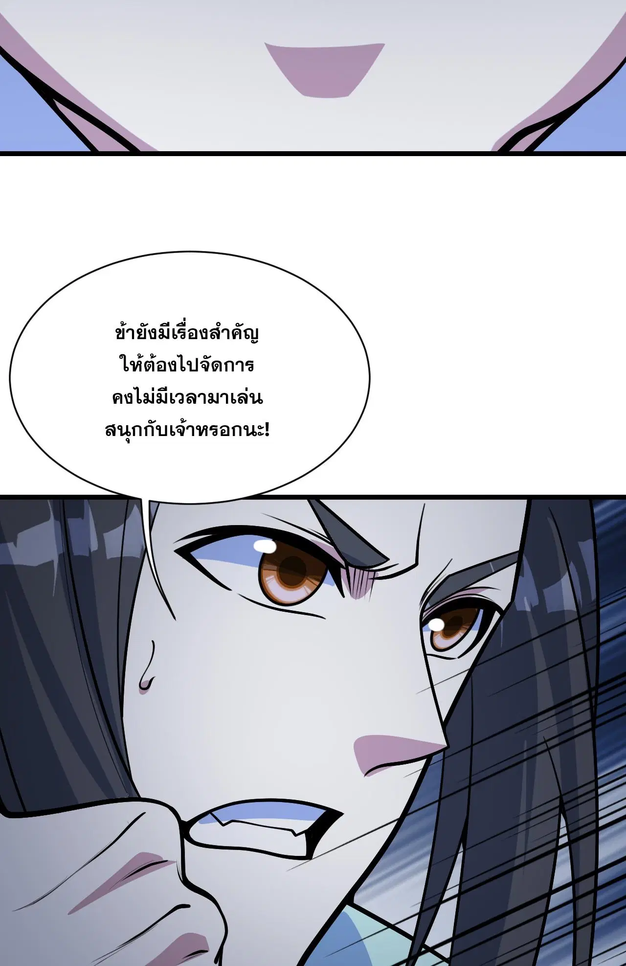 Matchless Emperor ตอนที่ 389 — หน้า 12 จาก 29