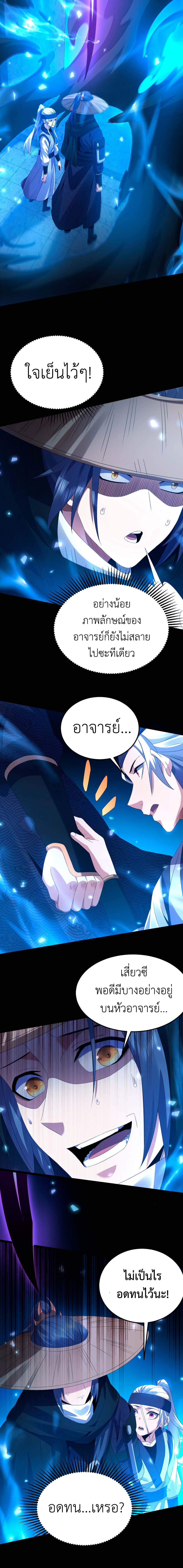 I Took Over the Demonic Sect Master ตอนที่ 5 — หน้า 2 จาก 15