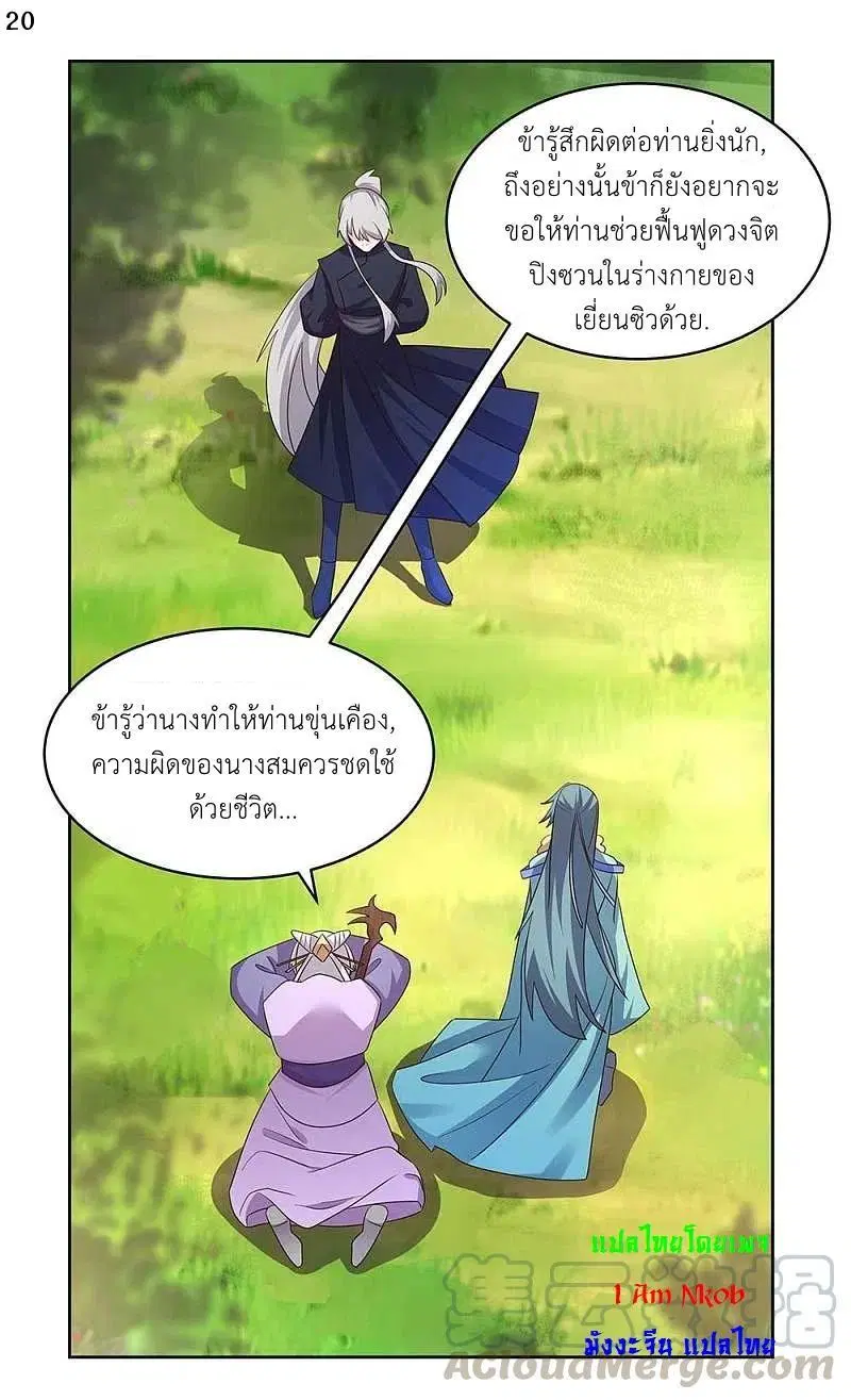 Above All Gods ตอนที่ 233 — หน้า 21 จาก 22