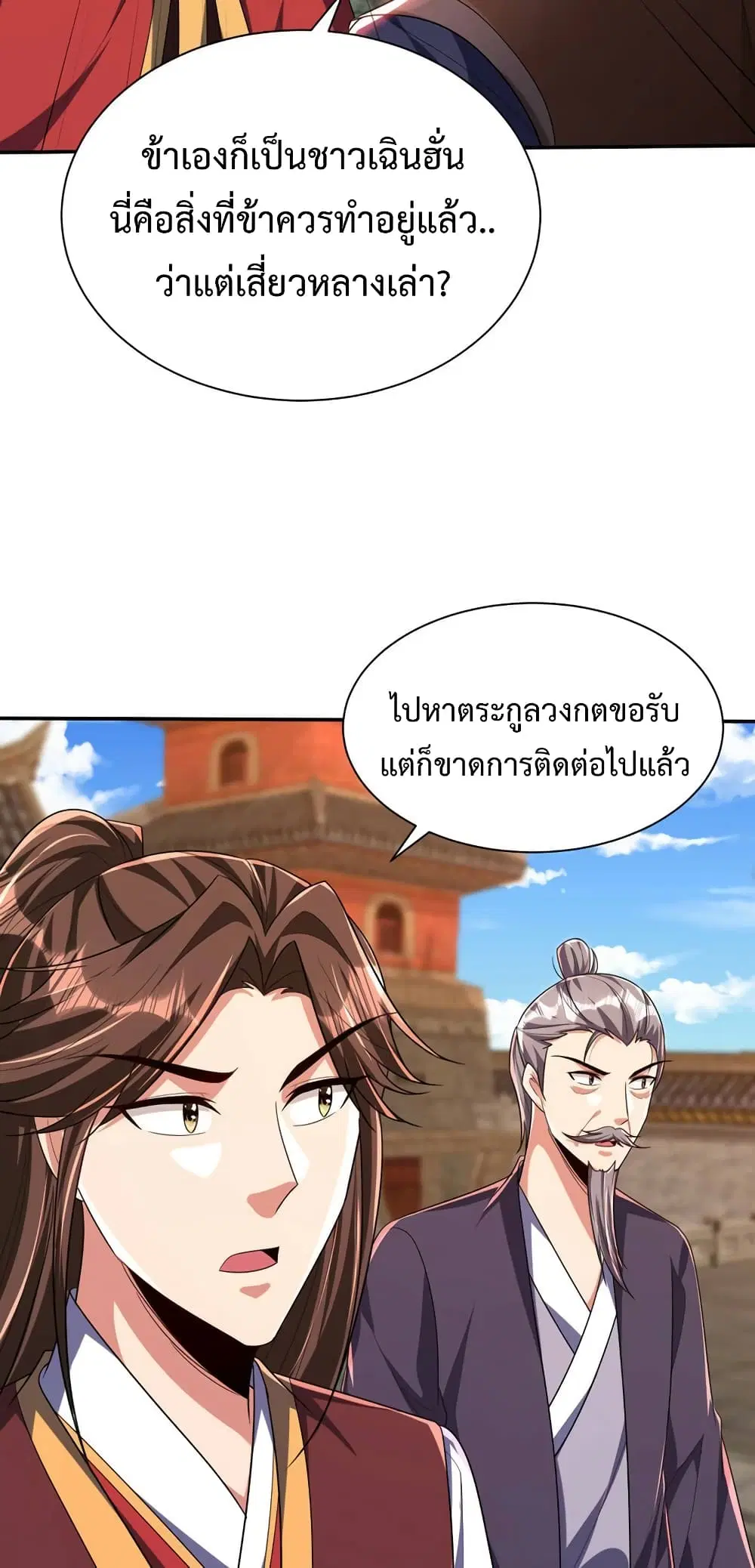 Rise of The Demon King ตอนที่ 315 — หน้า 17 จาก 32