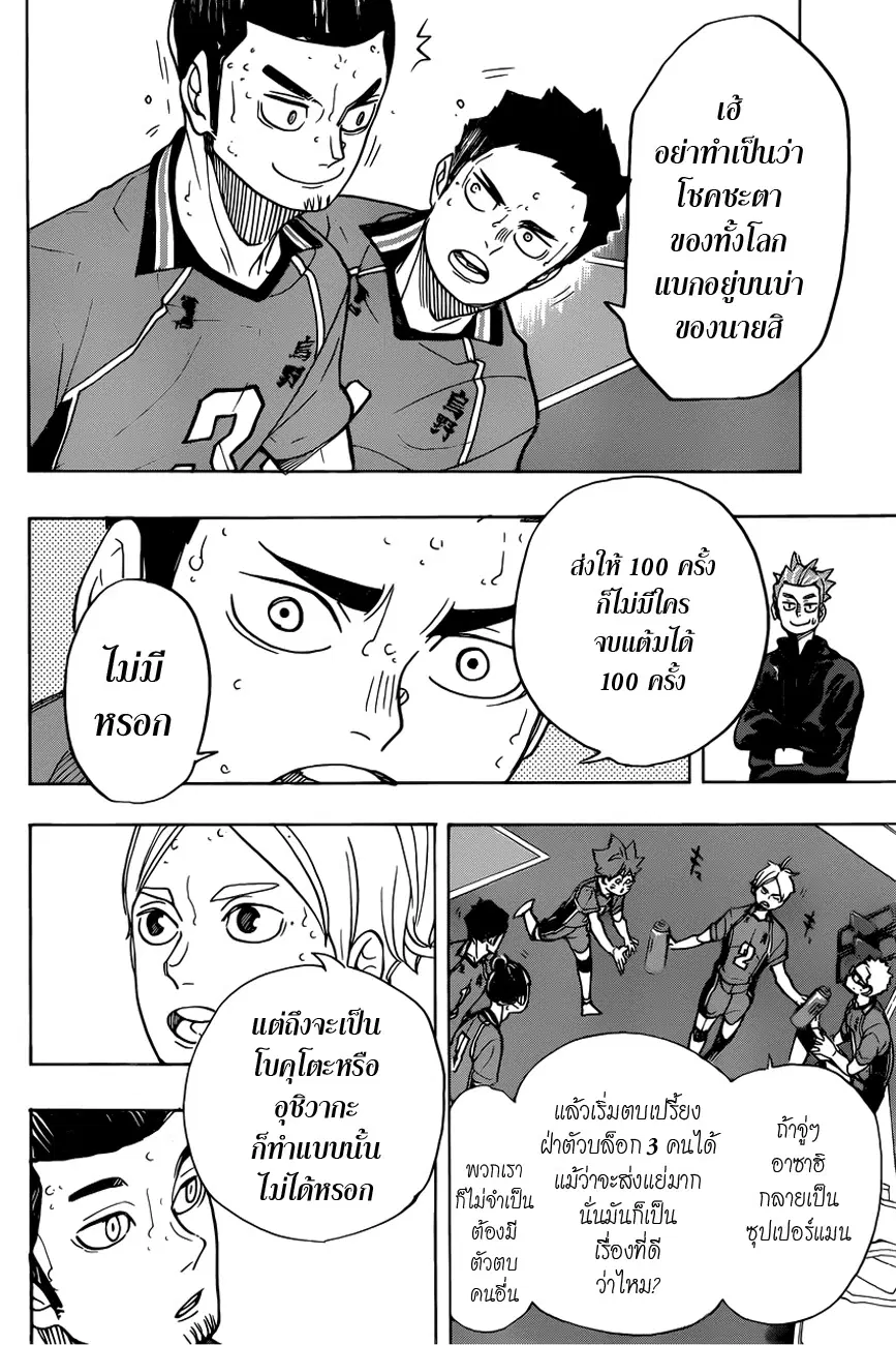 Haikyuu!! ตอนที่ 352 — หน้า 4 จาก 17