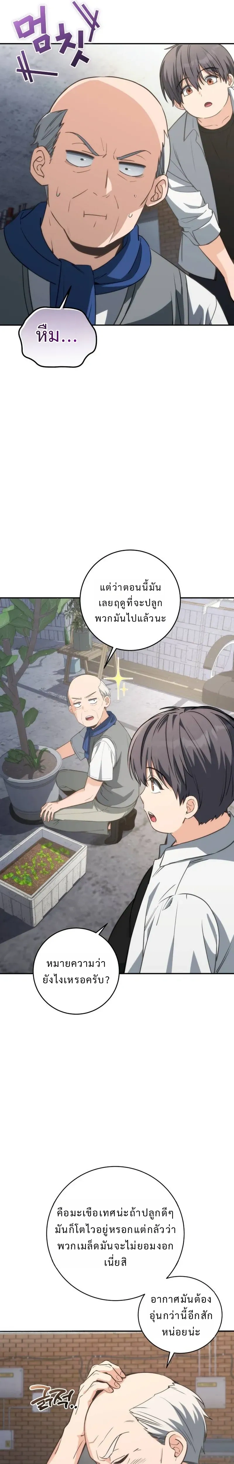 Healing with the Druid – สูตรลับฮีลใจของดรูอิด ตอนที่ 3 — หน้า 10 จาก 37