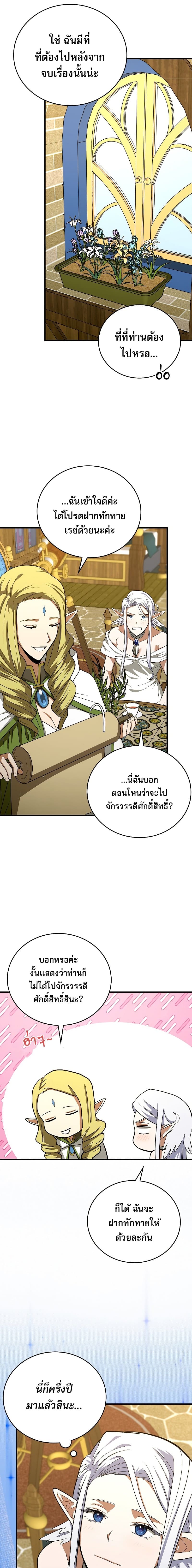 To Hell With Being a Saint, I’m a Doctor ตอนที่ 54 — หน้า 15 จาก 18