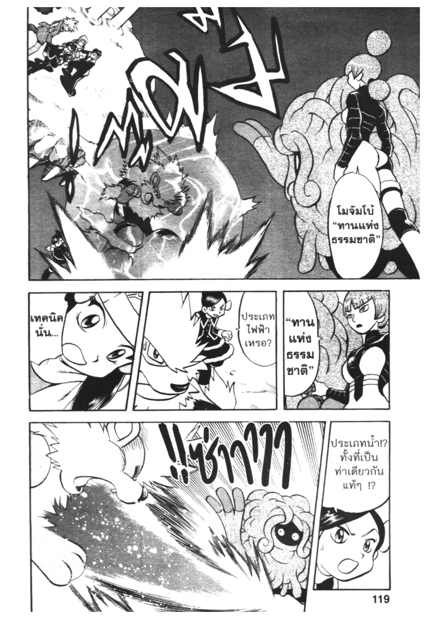 Pokémon ตอนที่ 437 — หน้า 5 จาก 13