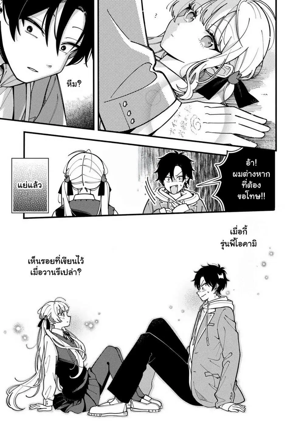 Ookami wa Tsuki ni Koi wo suru ตอนที่ 2 — หน้า 30 จาก 31