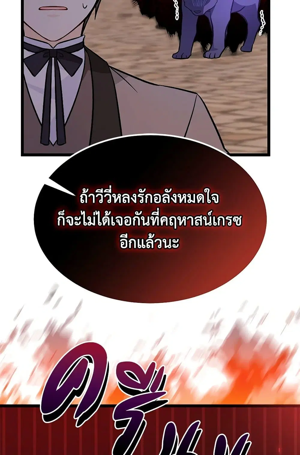 The Symbiotic Relationship Between a Panther and a Rabbit ตอนที่ 146 — หน้า 46 จาก 80
