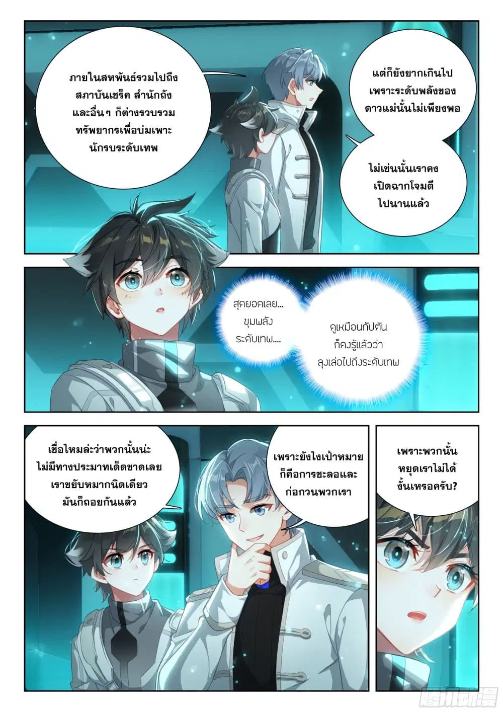 Douluo Dalu IV: Zhongji Douluo ตอนที่ 402 — หน้า 6 จาก 18