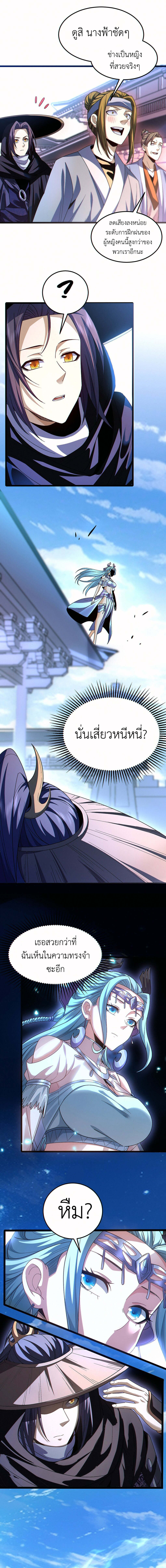 I Took Over the Demonic Sect Master ตอนที่ 6 — หน้า 9 จาก 18