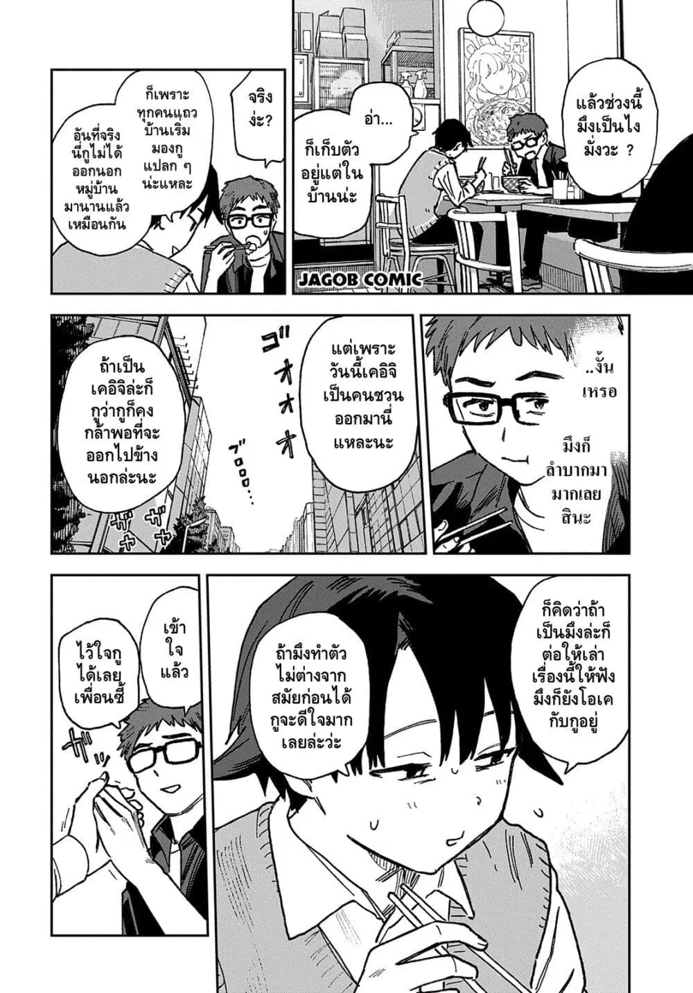 Ore ga Omae o Onna ni Suru ตอนที่ 1 — หน้า 7 จาก 21