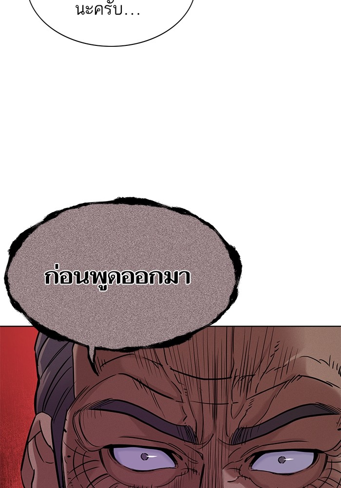 The Chaebeol’s Youngest Son (Reborn Rich) ตอนที่ 66 — หน้า 84 จาก 120