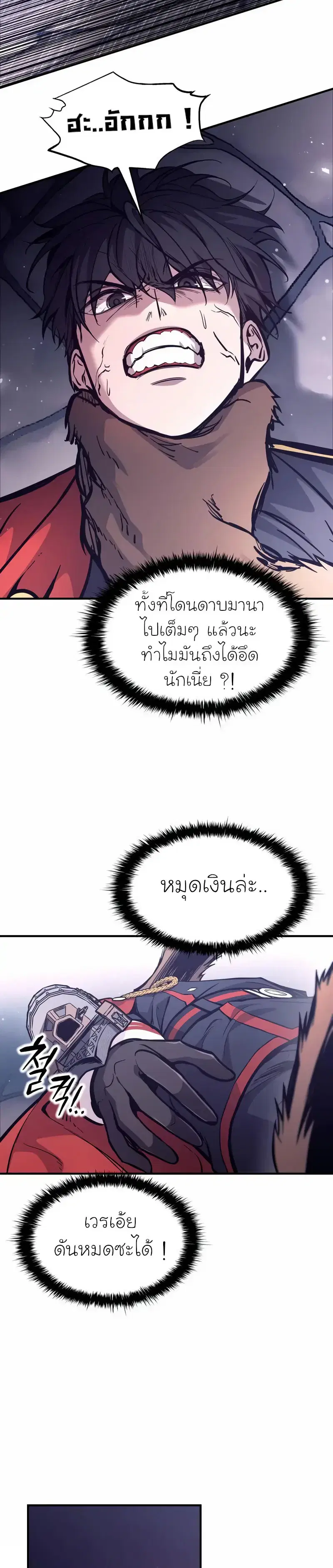 I Became the Tyrant of a Defense Game ตอนที่ 189 — หน้า 4 จาก 29