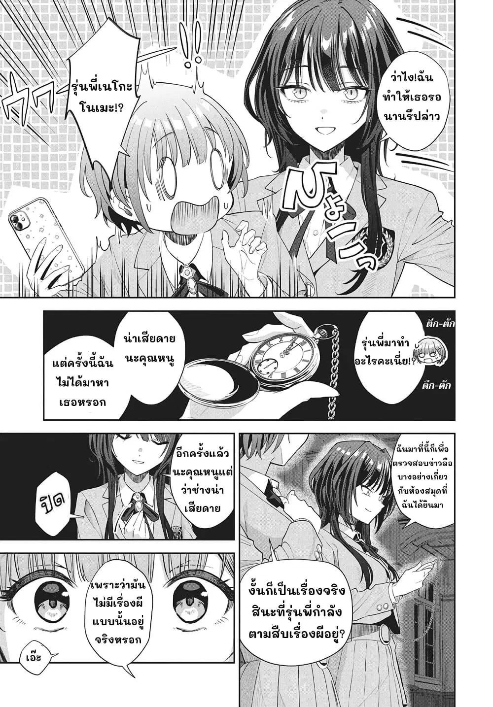 Nekonome Yuuka Should Not Be Spoken To ตอนที่ 2 — หน้า 19 จาก 42