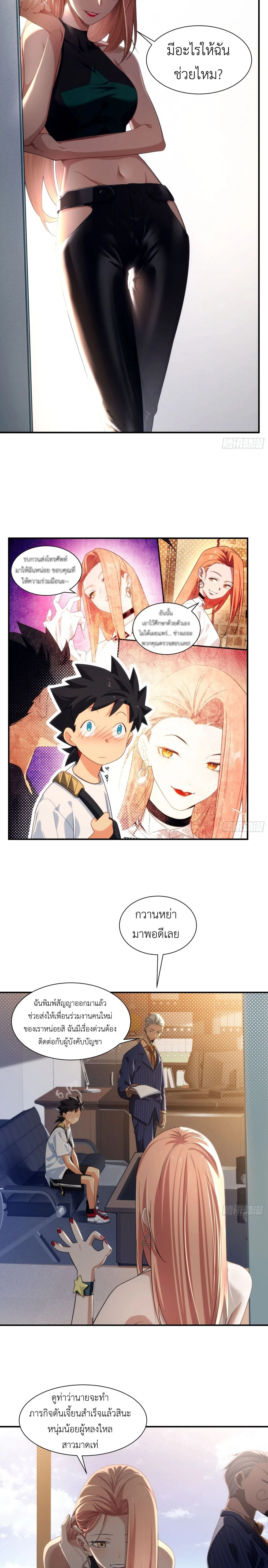 Spirit Realm Wanderer ผู้ท่องแดนวิญญาณ ตอนที่ 10 — หน้า 6 จาก 14