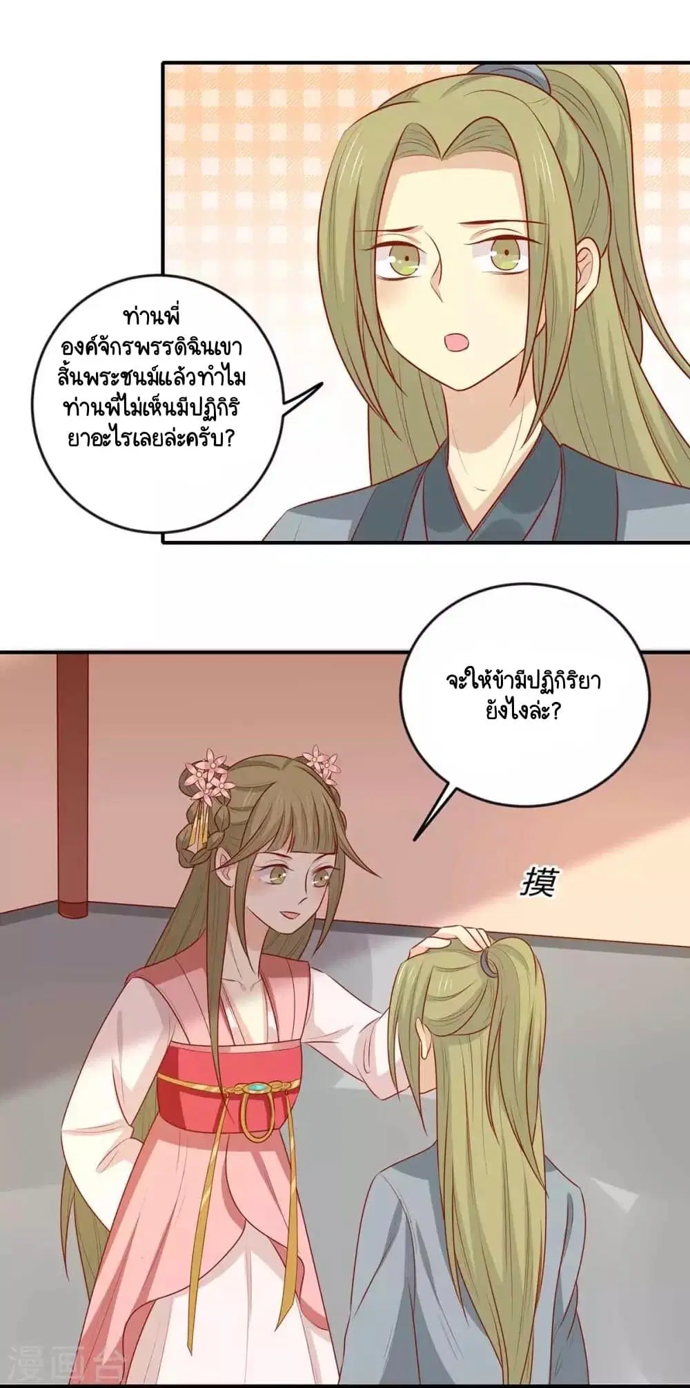 Your Highness, I gotta see My Figured ตอนที่ 145 — หน้า 23 จาก 35