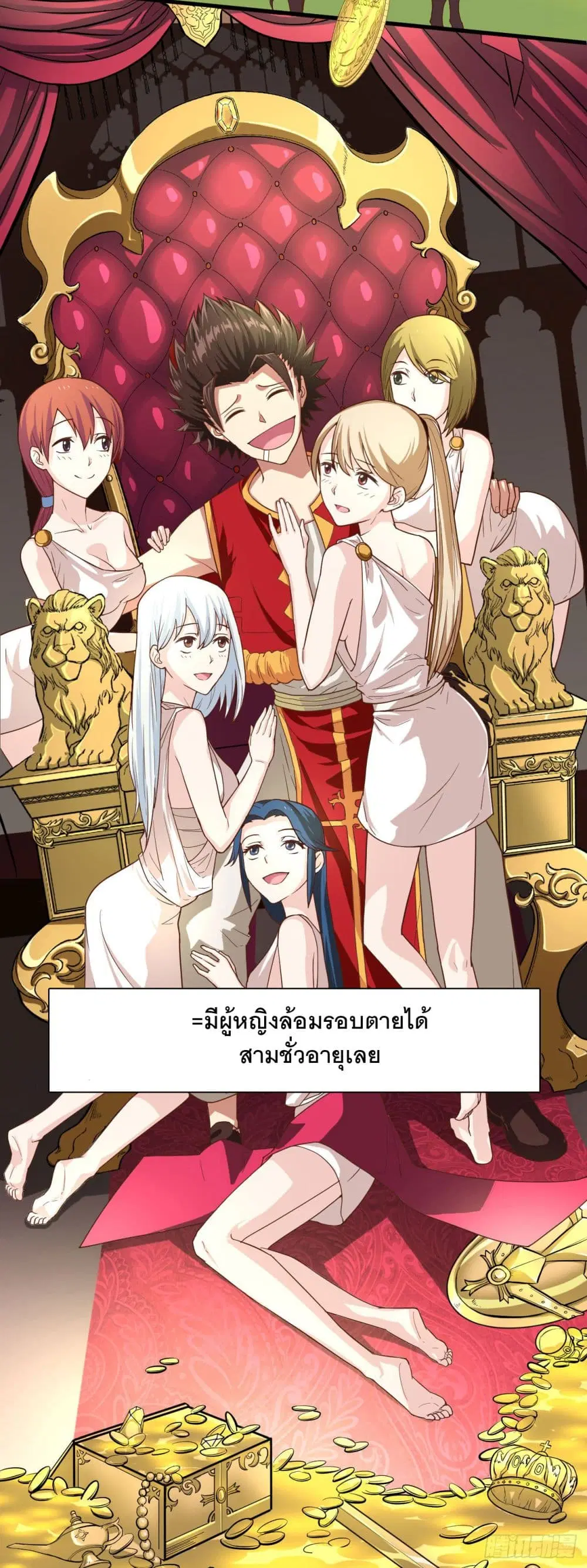 Starting From Today I’ll Work As A City Lord ตอนที่ 1 — หน้า 35 จาก 62