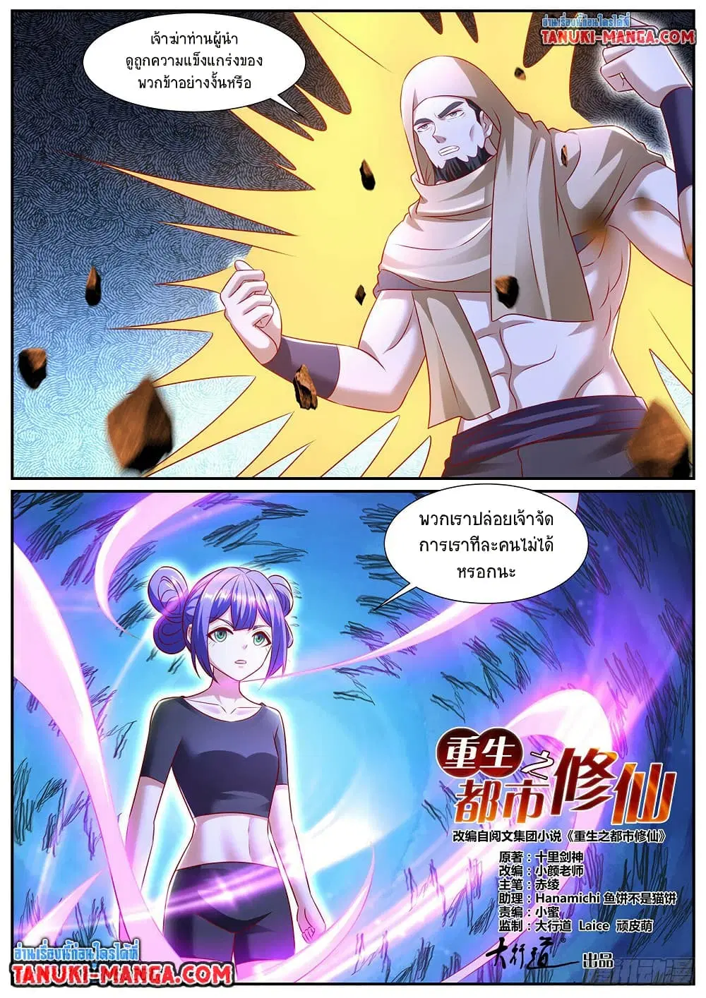 Rebirth Of The Urban Immortal Cultivator ตอนที่ 957 — หน้า 6 จาก 12