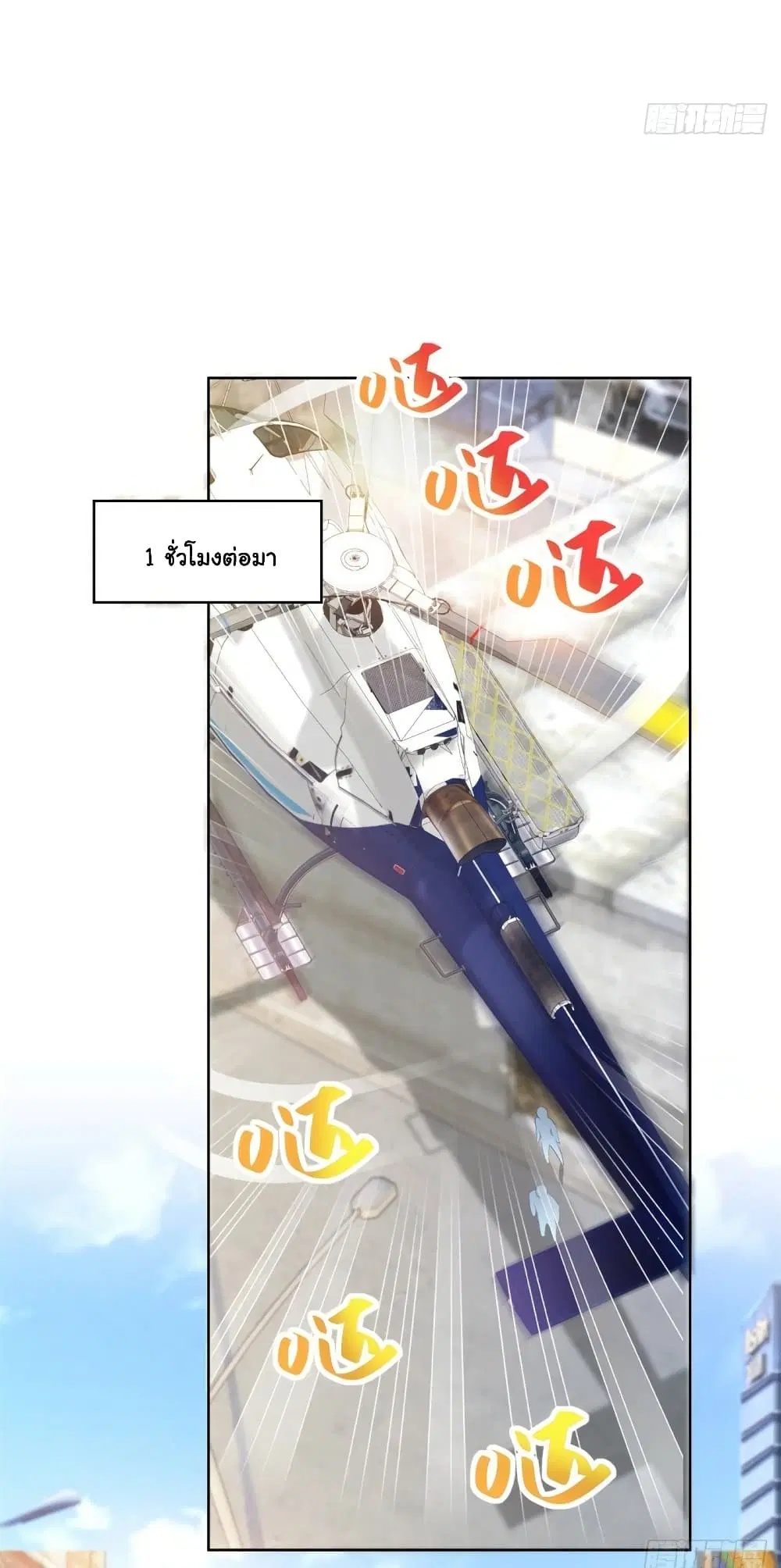 The Lovely Wife And Strange Marriage ตอนที่ 373 — หน้า 32 จาก 41