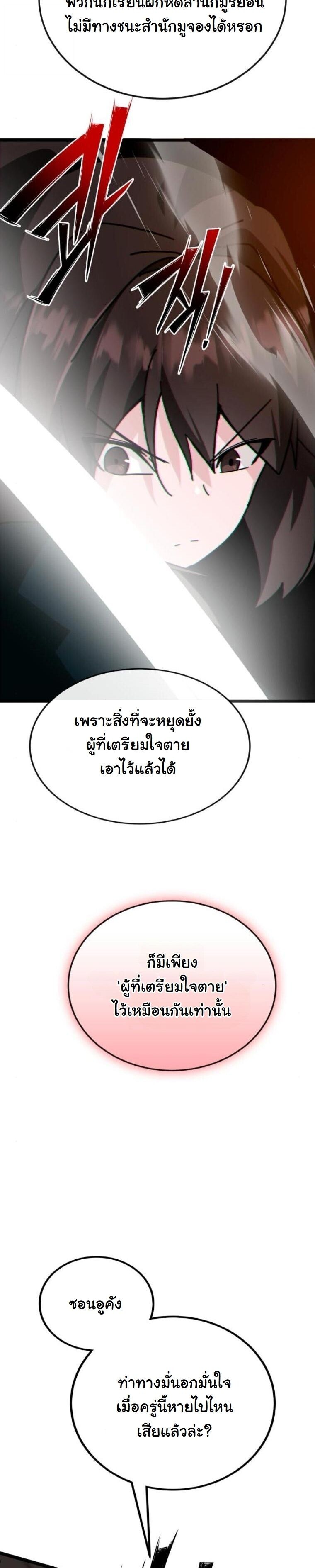 Initializing the Sect System ปฐมบทแห่งระบบสำนัก ตอนที่ 24 — หน้า 25 จาก 90