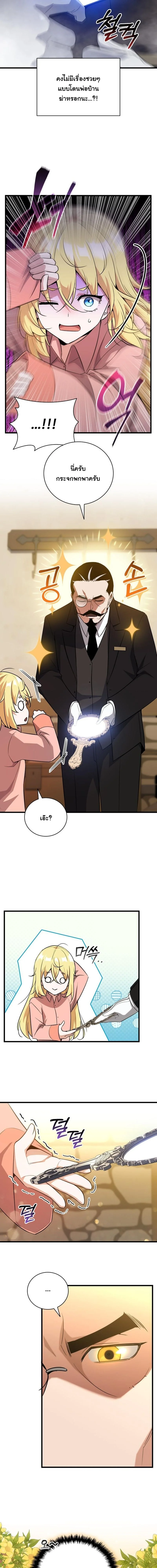 I Became the Academy Villain’s Daughter ปฏิบัติการปั๊มสเตตัสของลูกสาวจอมมาร ตอนที่ 2 — หน้า 2 จาก 16