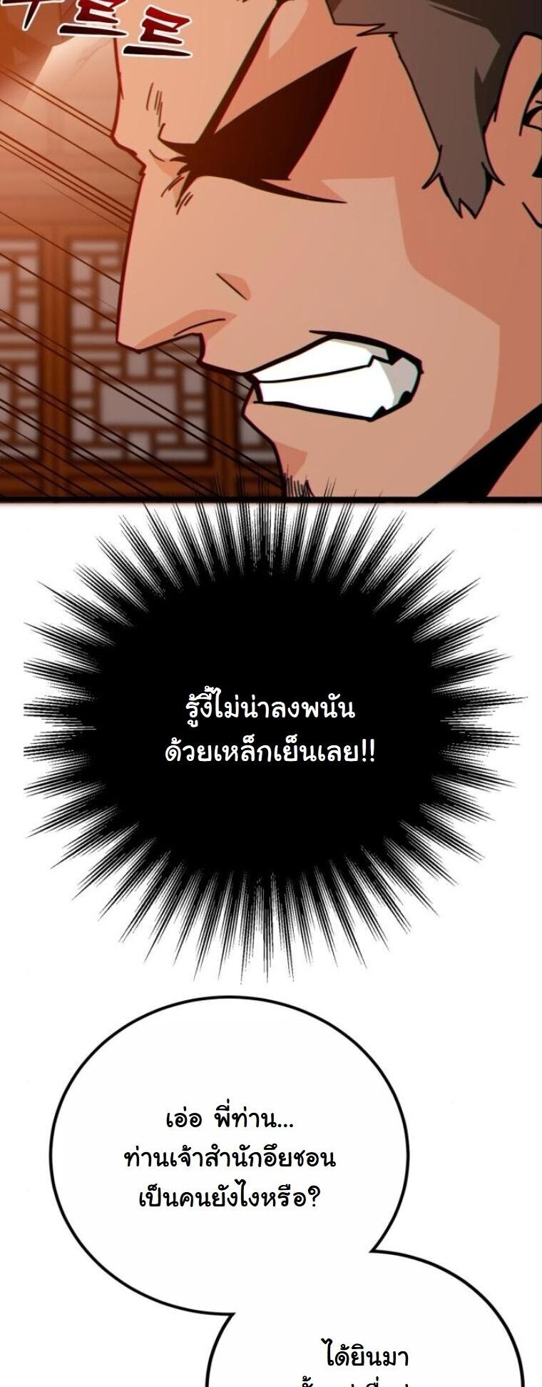 Initializing the Sect System ปฐมบทแห่งระบบสำนัก ตอนที่ 25 — หน้า 46 จาก 79