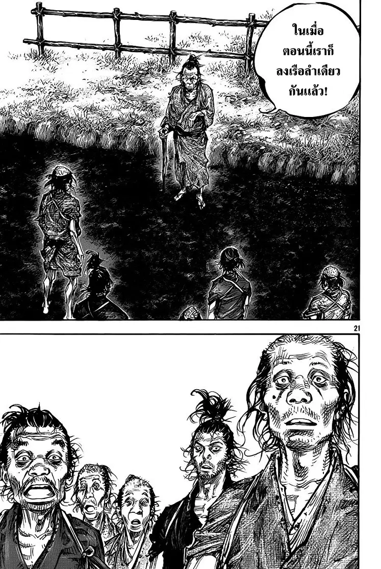 Vagabond ตอนที่ 314 — หน้า 20 จาก 34