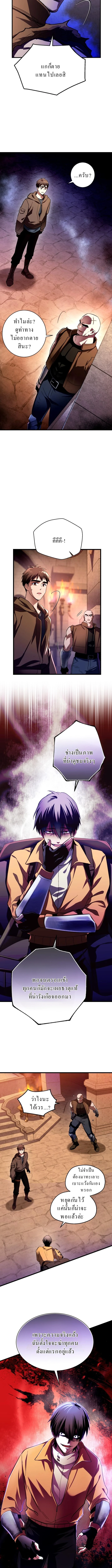 Even the Almighty Is a First-Time Dad จอมราชันหวนคืน เพื่อเลี้ยงลูก ตอนที่ 7 — หน้า 4 จาก 19
