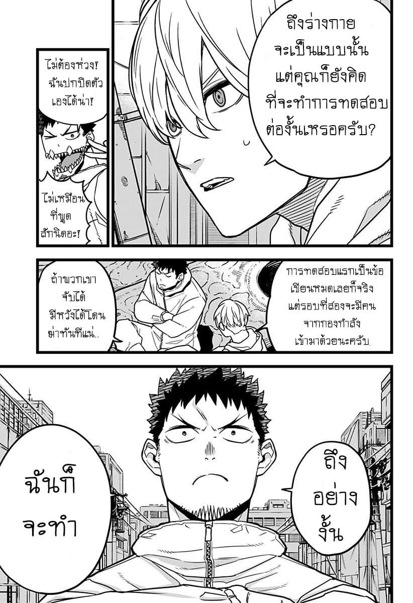 Kaiju no.8 ไคจูหมายเลข 8 ตอนที่ 3 — หน้า 9 จาก 23