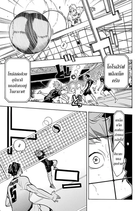 Haikyuu!! ตอนที่ 383 — หน้า 12 จาก 17