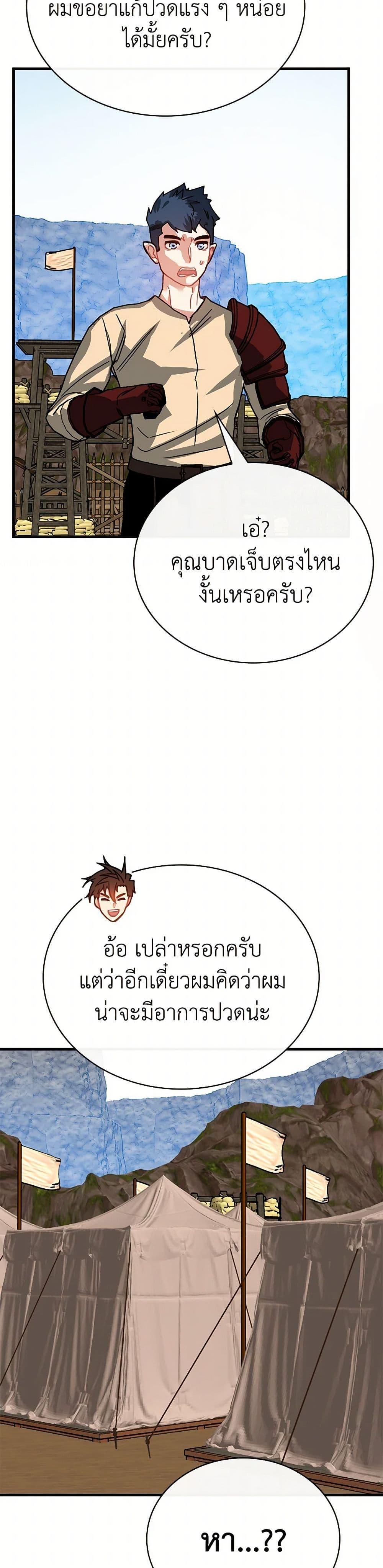 SSS-Class Gacha Hunter ตอนที่ 98 — หน้า 34 จาก 52