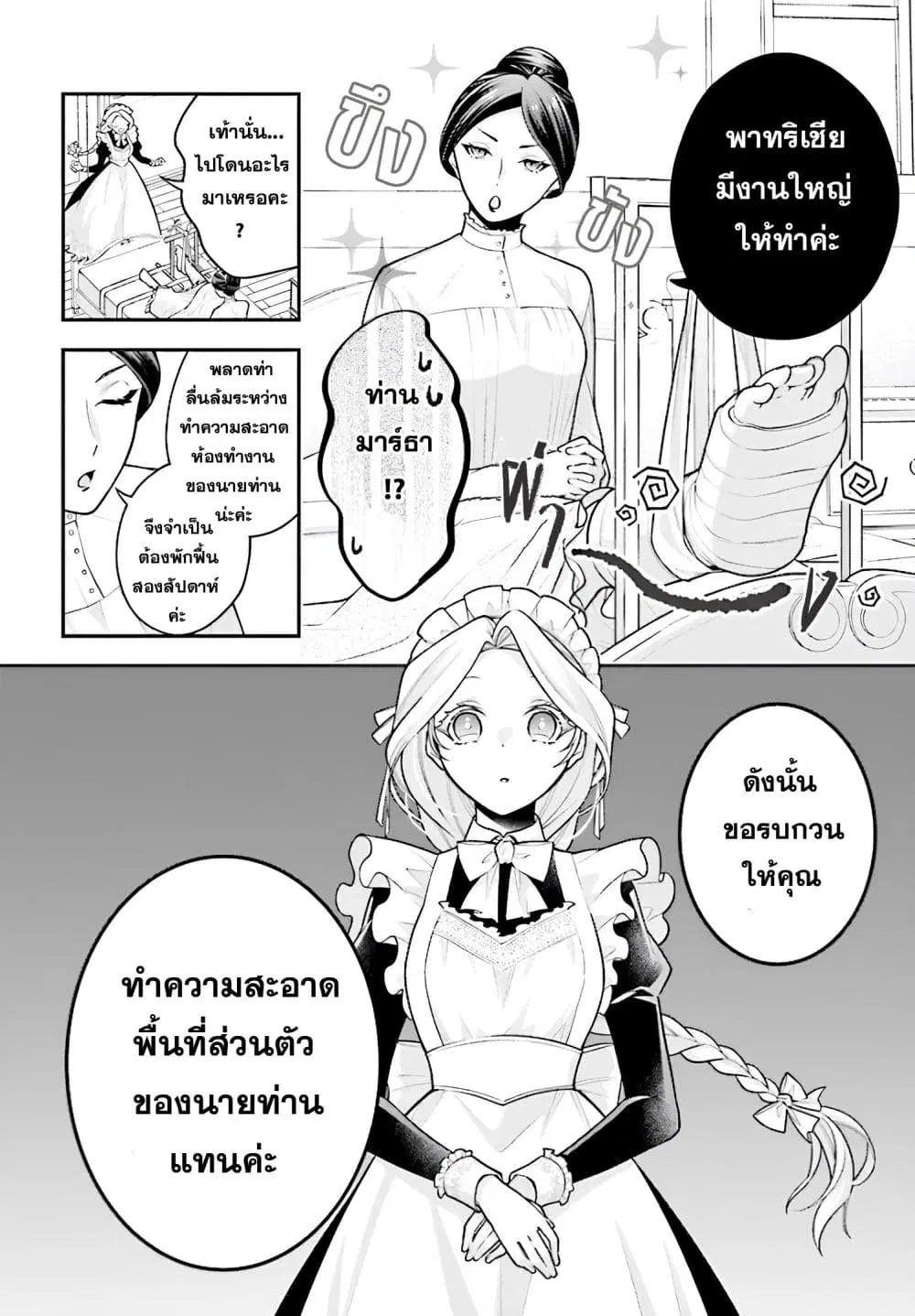 Suterusu Reijo no Renai Jijo go Shujin sama no Himitsu o Shitteshimattara Dekiai Saremashite!? ตอนที่ 1 — หน้า 24 จาก 36