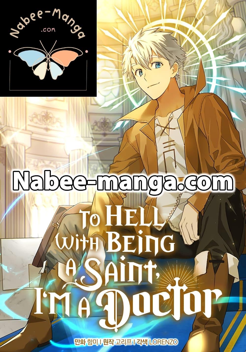 To Hell With Being a Saint, I’m a Doctor ตอนที่ 90 — หน้า 7 จาก 58