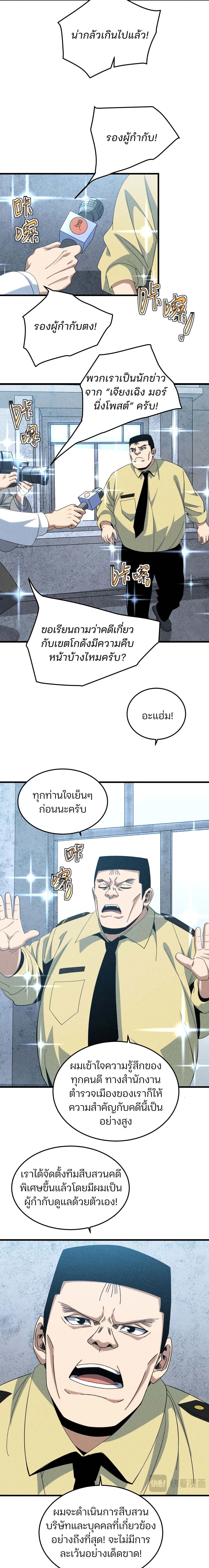Rebirth of the Campus Special Forces Soldier เกิดใหม่ของทหารหน่วยรบพิเศษ ตอนที่ 23 — หน้า 6 จาก 18