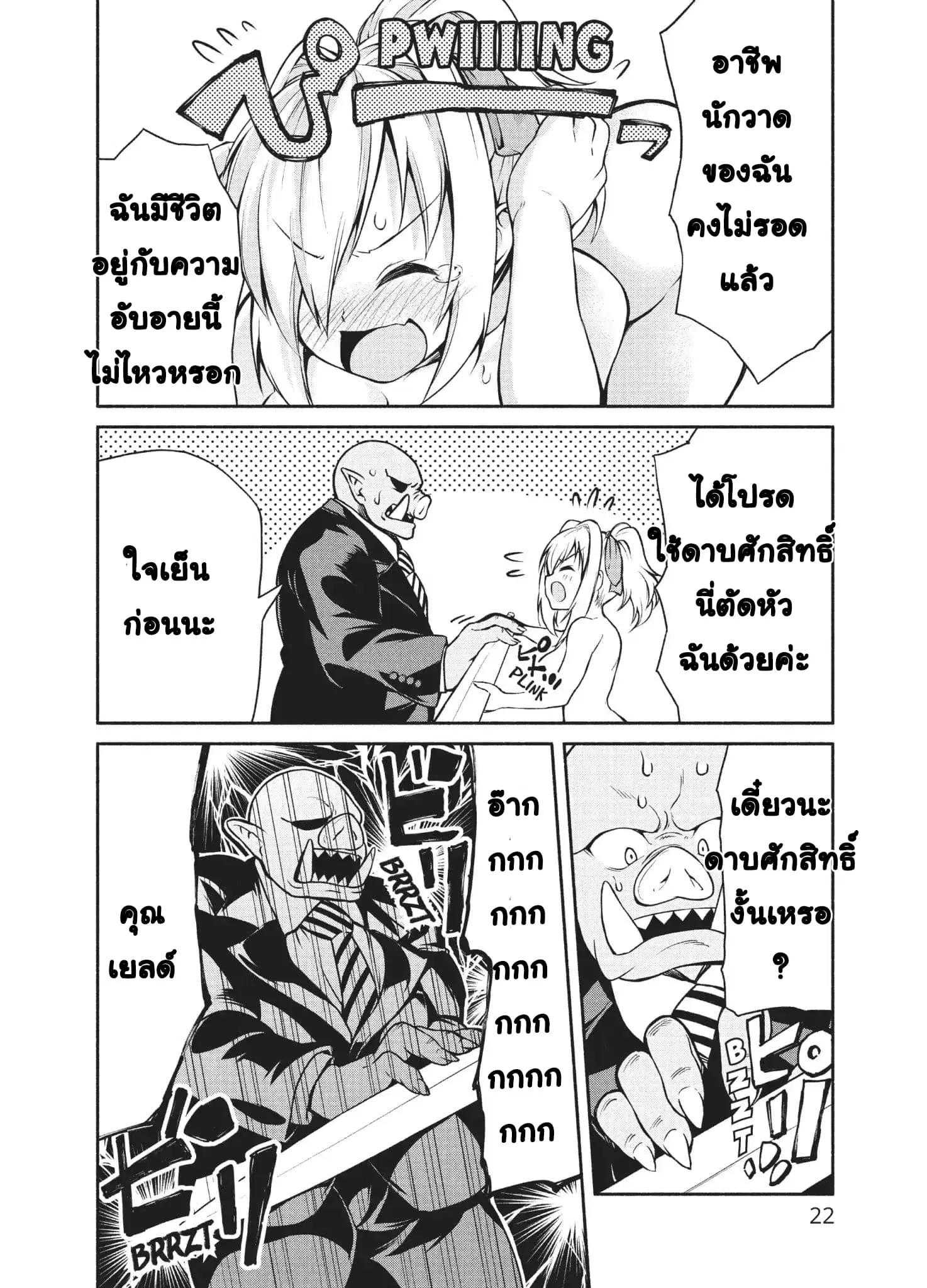 Orc Henshuusha to Onna Kishi Mangaka-san ตอนที่ 1 — หน้า 23 จาก 34