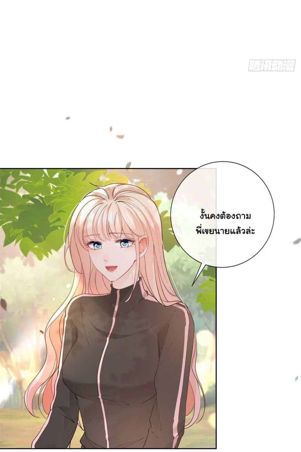 The Lovely Wife And Strange Marriage ตอนที่ 390 — หน้า 6 จาก 45