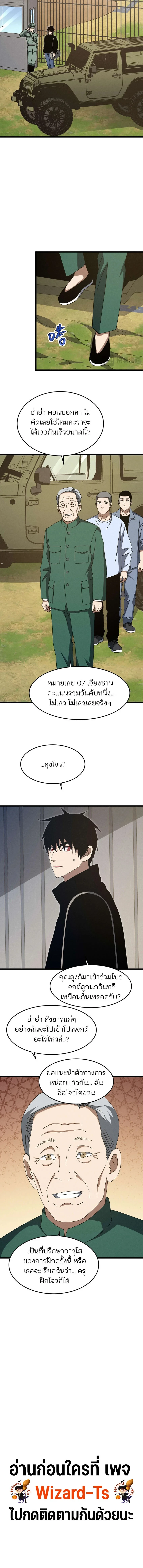Rebirth of the Campus Special Forces Soldier เกิดใหม่ของทหารหน่วยรบพิเศษ ตอนที่ 54 — หน้า 9 จาก 9