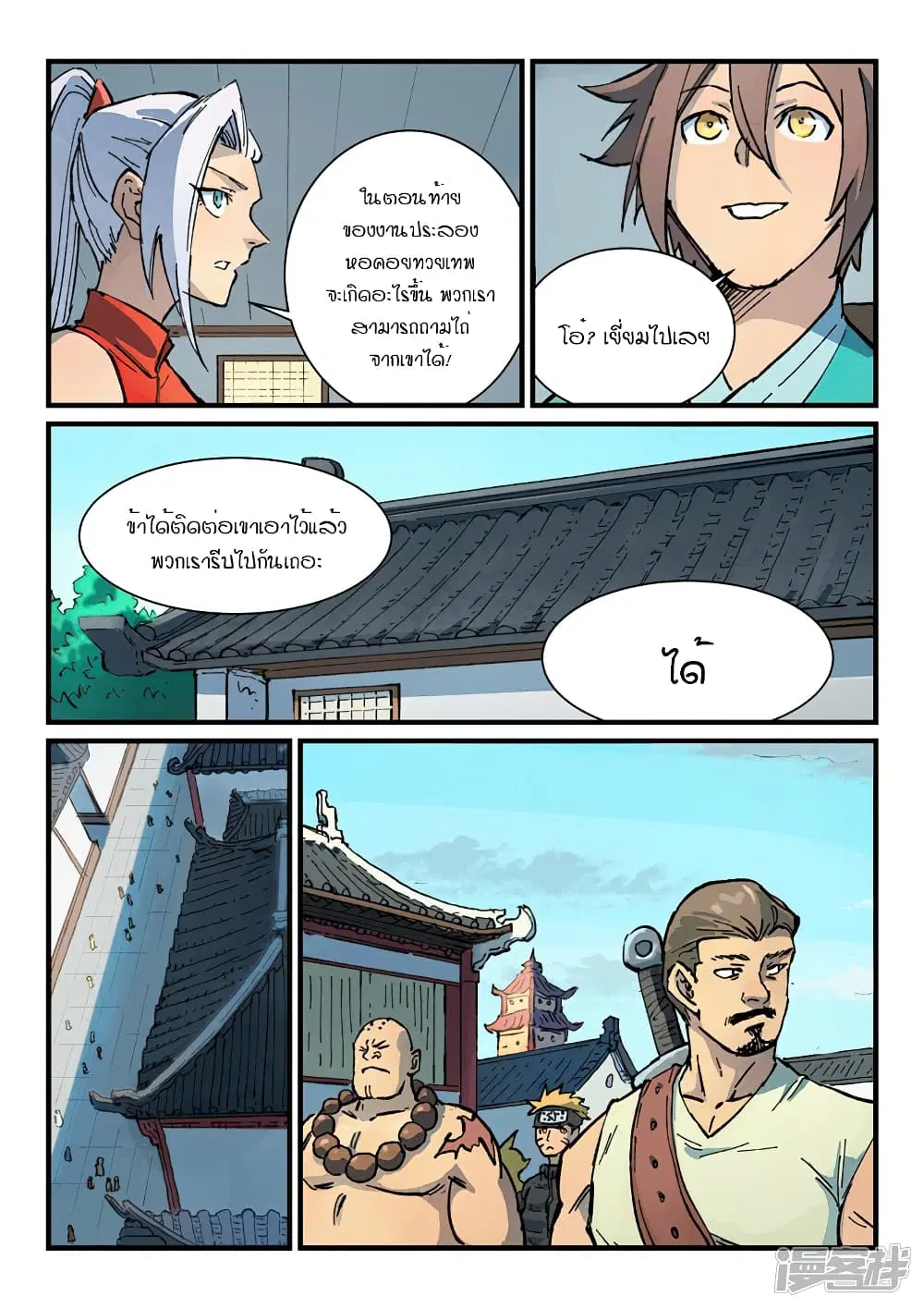 Star Martial God Techniquer ตอนที่ 371 — หน้า 6 จาก 10