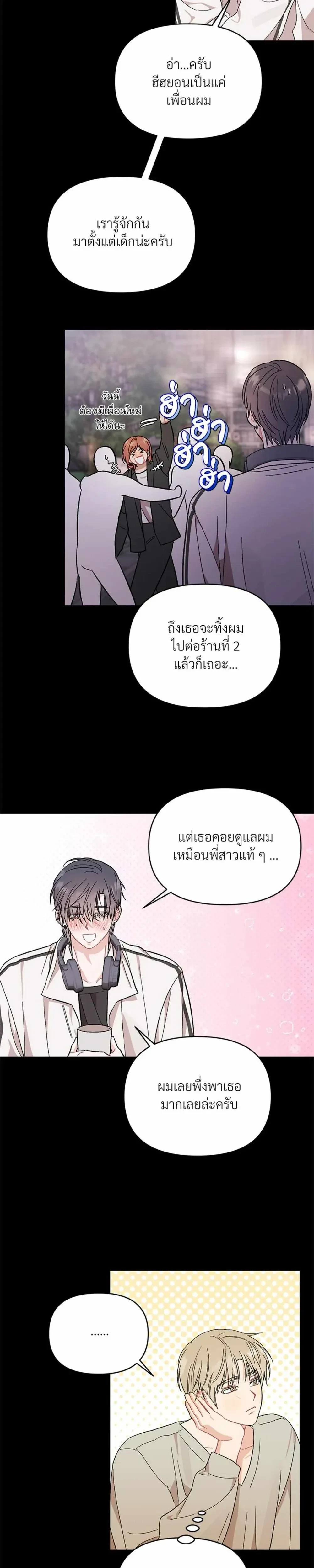 Don’t Read This Mind – รักนี้ขอทีอย่าอ่านใจ ตอนที่ 4 — หน้า 10 จาก 19
