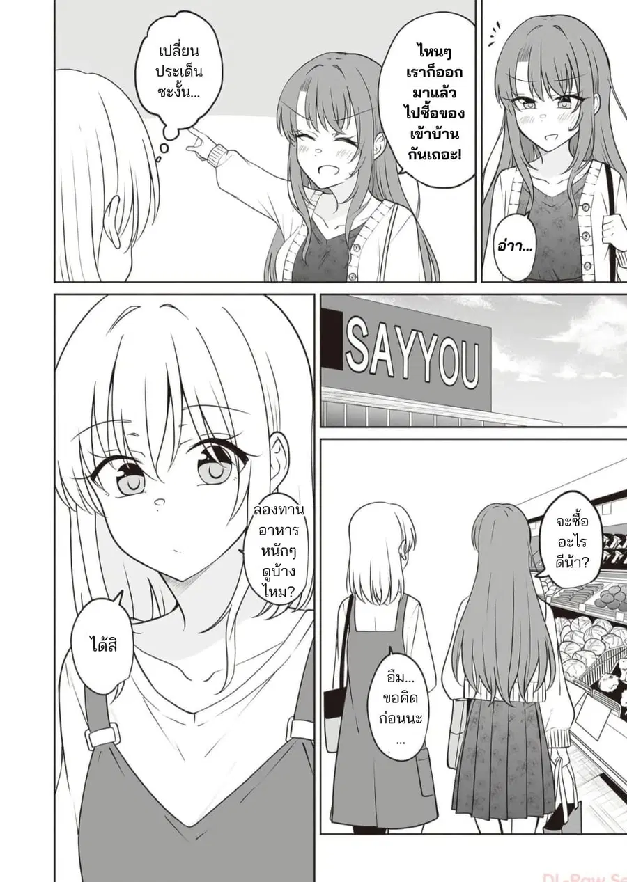 Daily Life of a Couple in Which the Boyfriend Became a Girl One Day ตอนที่ 13.2 — หน้า 12 จาก 17