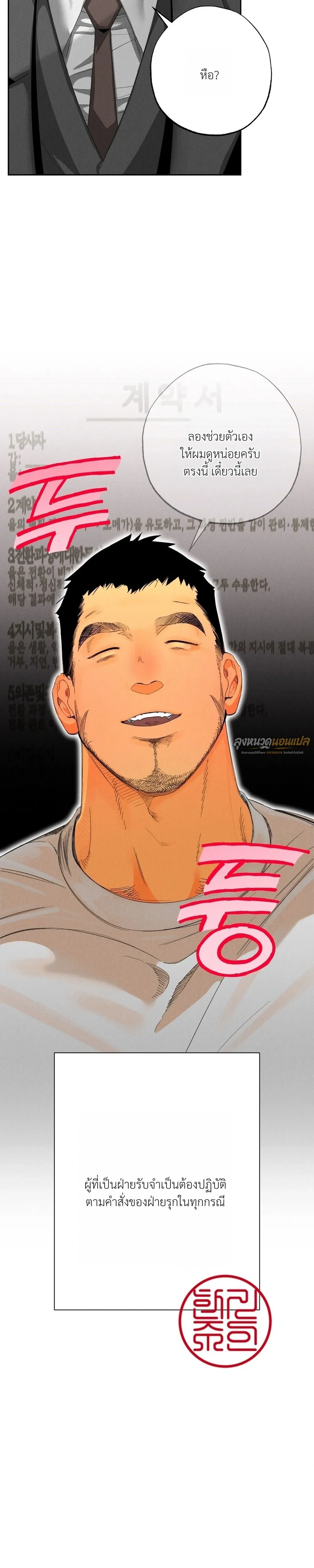 Bad Teacher and the Good Guy – อาจารย์ตัวร้ายกับนายแสนดี ตอนที่ 1 — หน้า 29 จาก 40