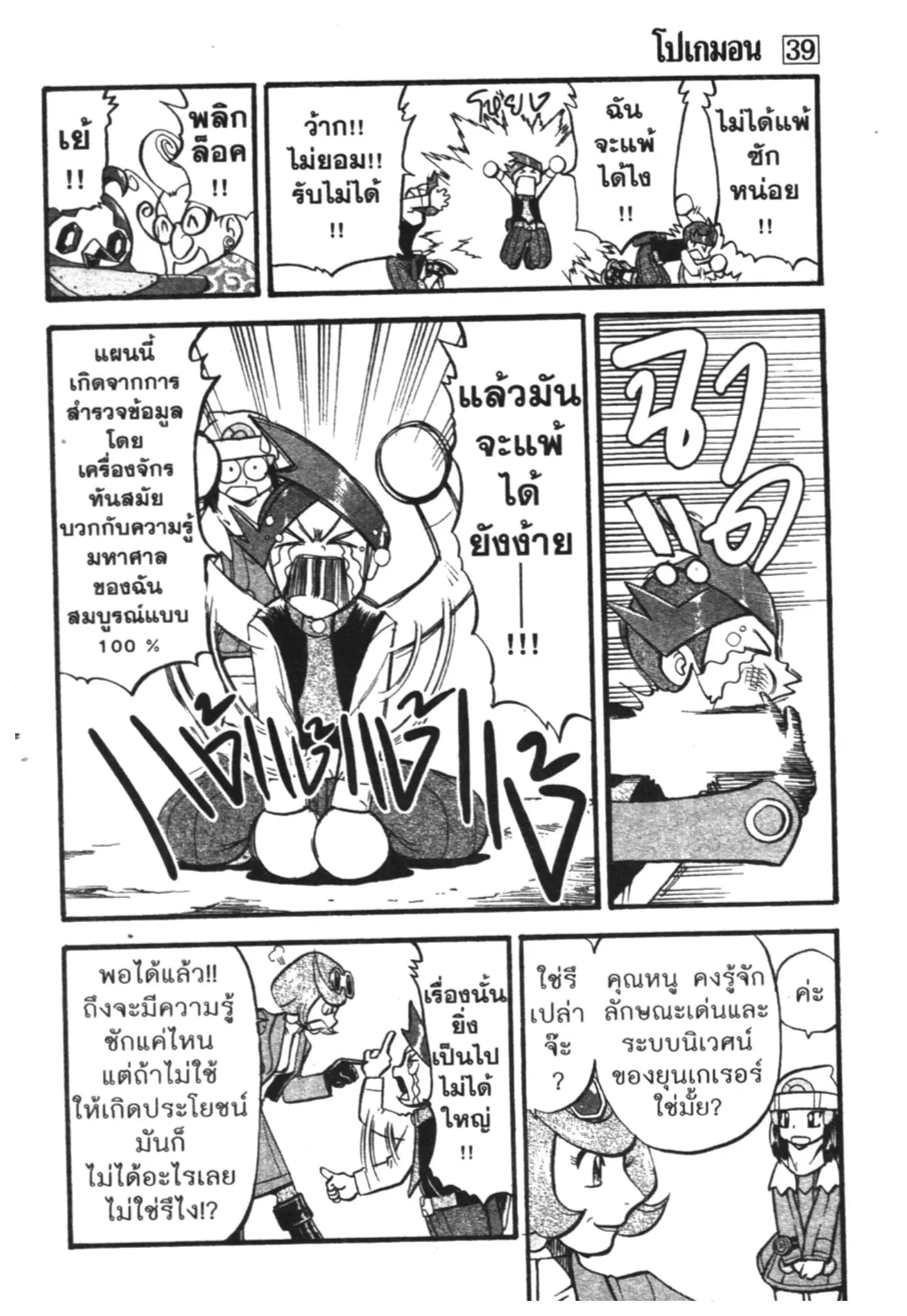 Pokémon ตอนที่ 428 — หน้า 18 จาก 22