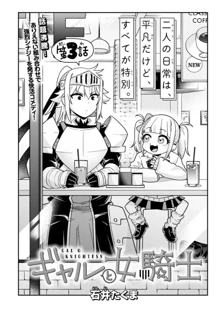 Gal to Onna Kishi ตอนที่ 3 — หน้า 2 จาก 23